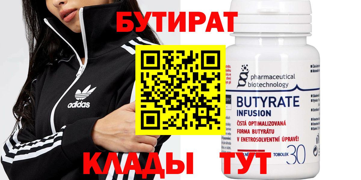 БУТИРАТ 99%  Вход с VPN  Елизово 