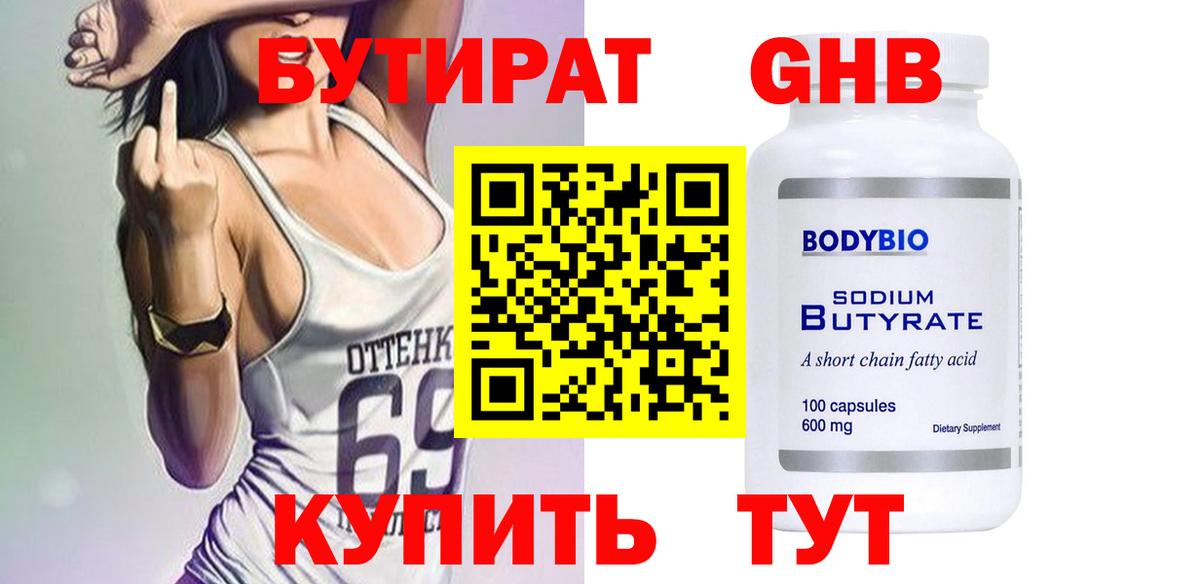 БУТИРАТ жидкий экстази Елизово