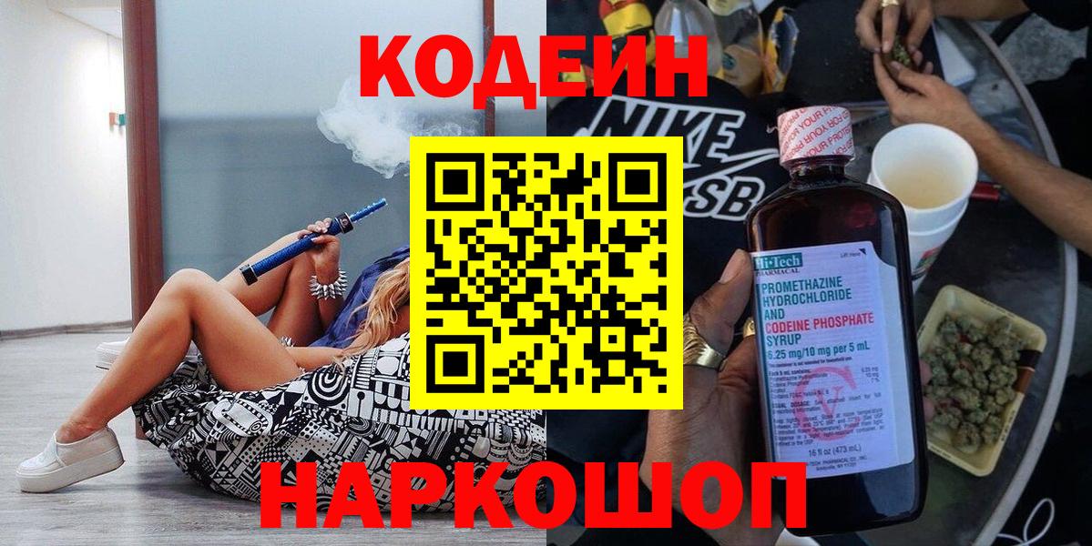 Codein Purple Drank  Вход с VPN  Елизово 