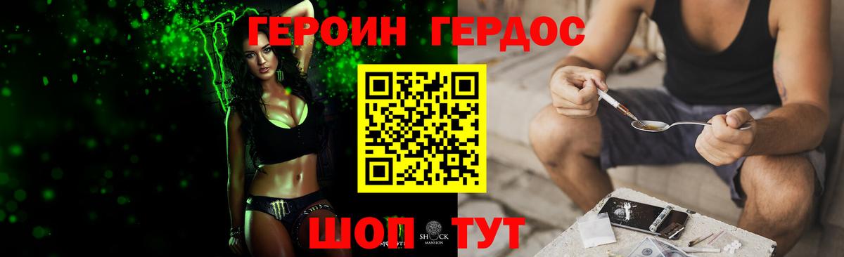 Героин Heroin Елизово