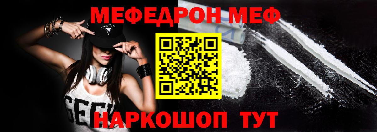 Меф кристаллы  МЕФ кристаллы  Вход с VPN  Мефедрон  Елизово 