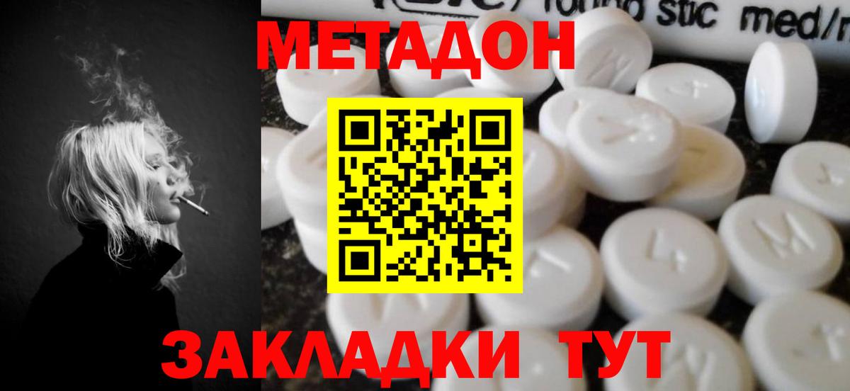 Метадон VHQ Елизово